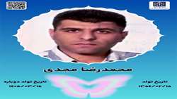 جان‌آفرین محمدرضا مجدی